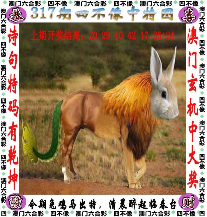 317期四不像[图]
