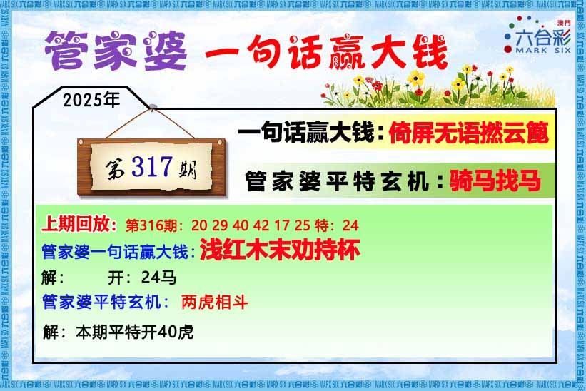 317期管家婆[图]