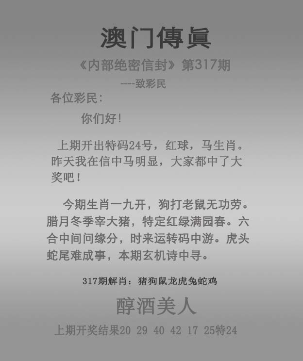 317期澳门传真[图]