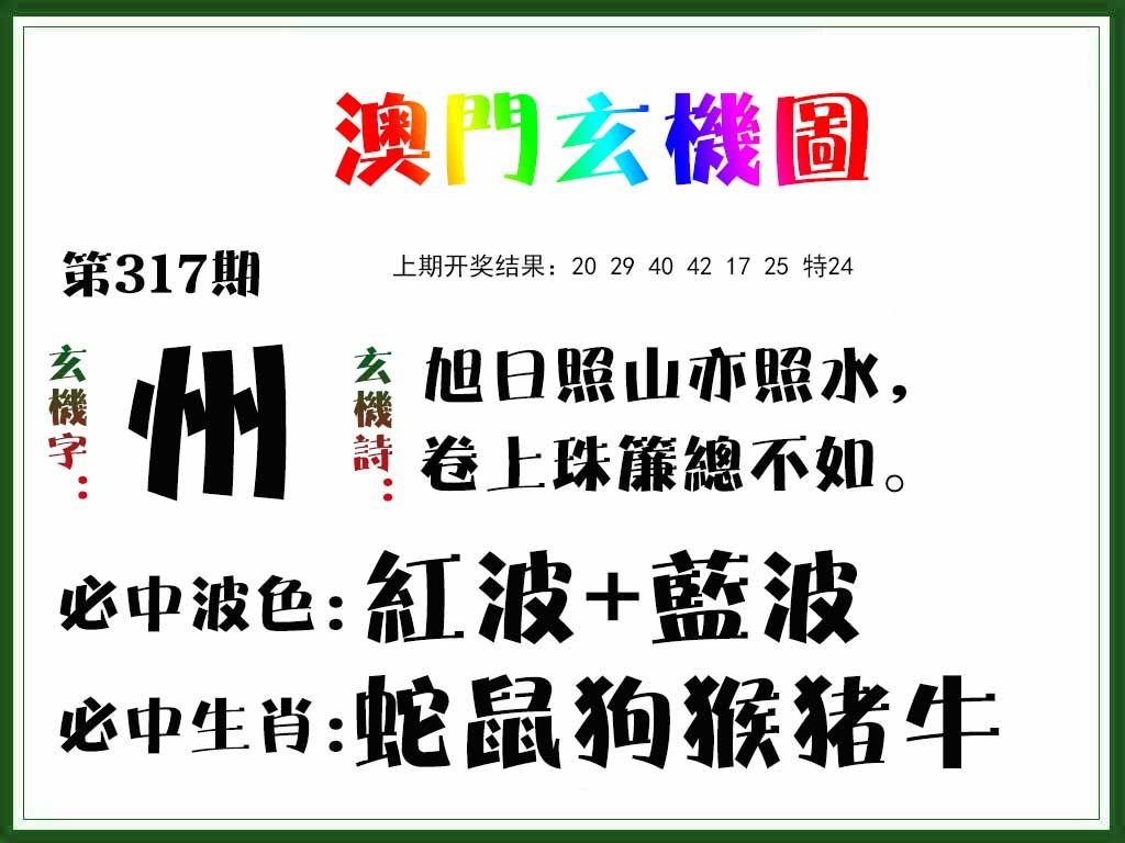 317期玄机图[图]