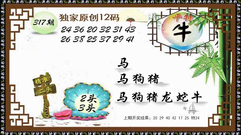 317期12码特图[图]
