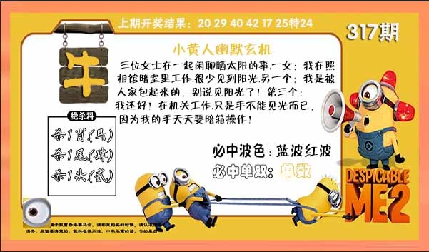 317期小黄人幽默玄机[图]