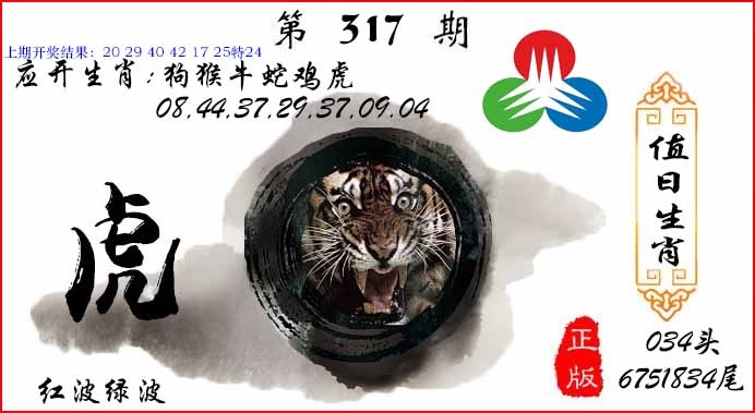 317期值日生肖[图]