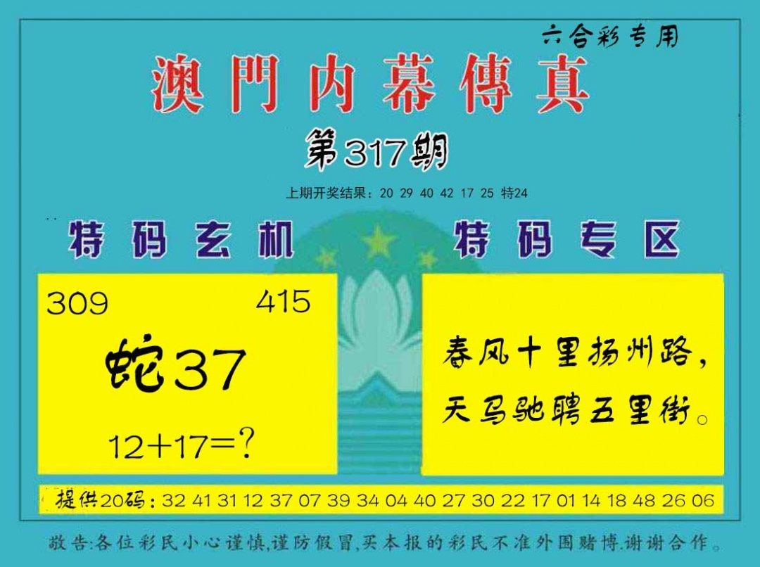 317期内幕传真[图]