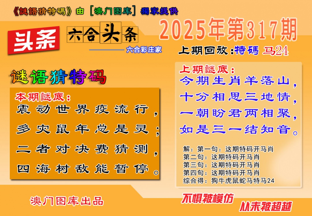 317期六合头条[图]