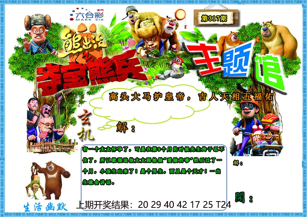 317期熊出没生活幽默2[图]