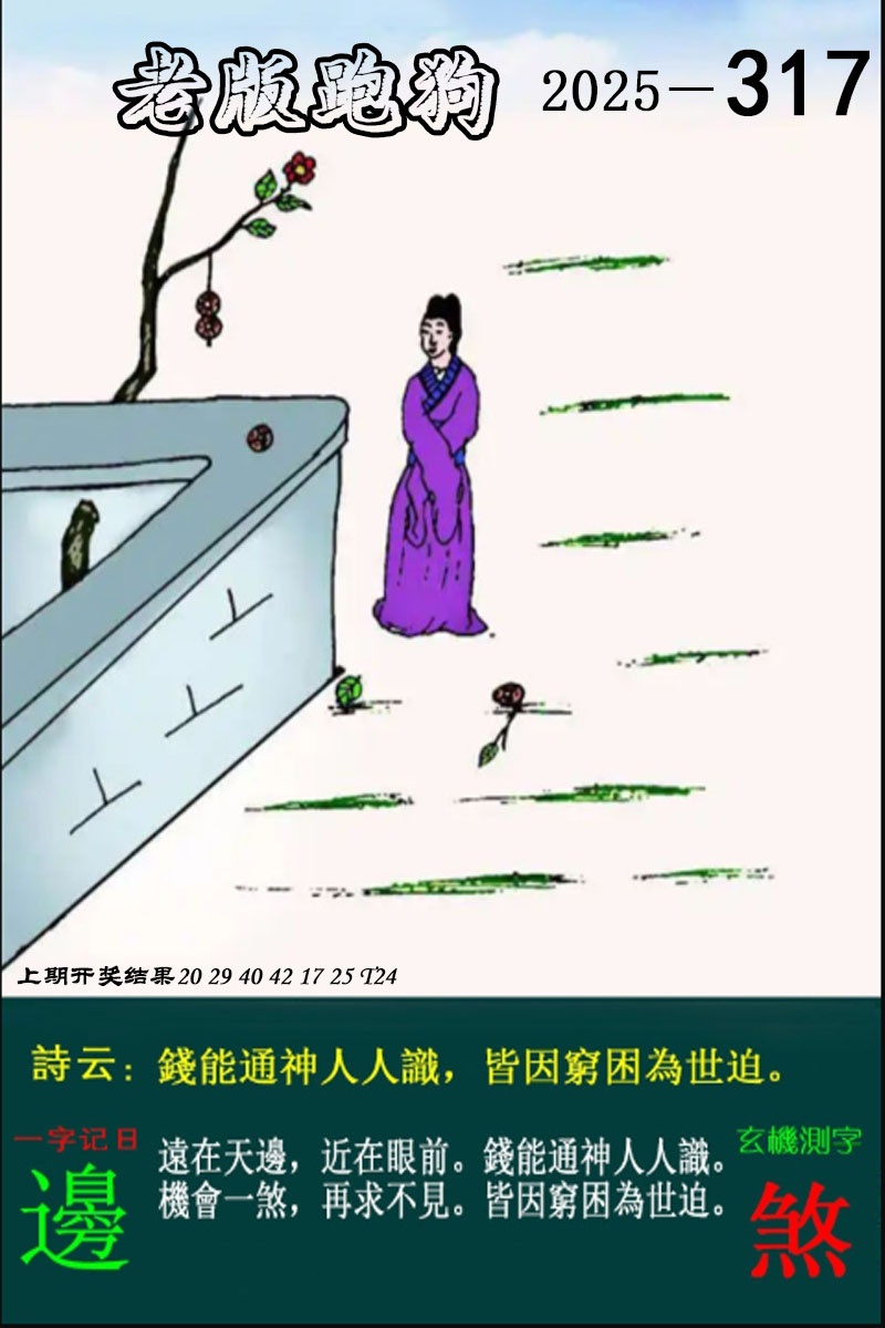 317期老版跑狗图[图]