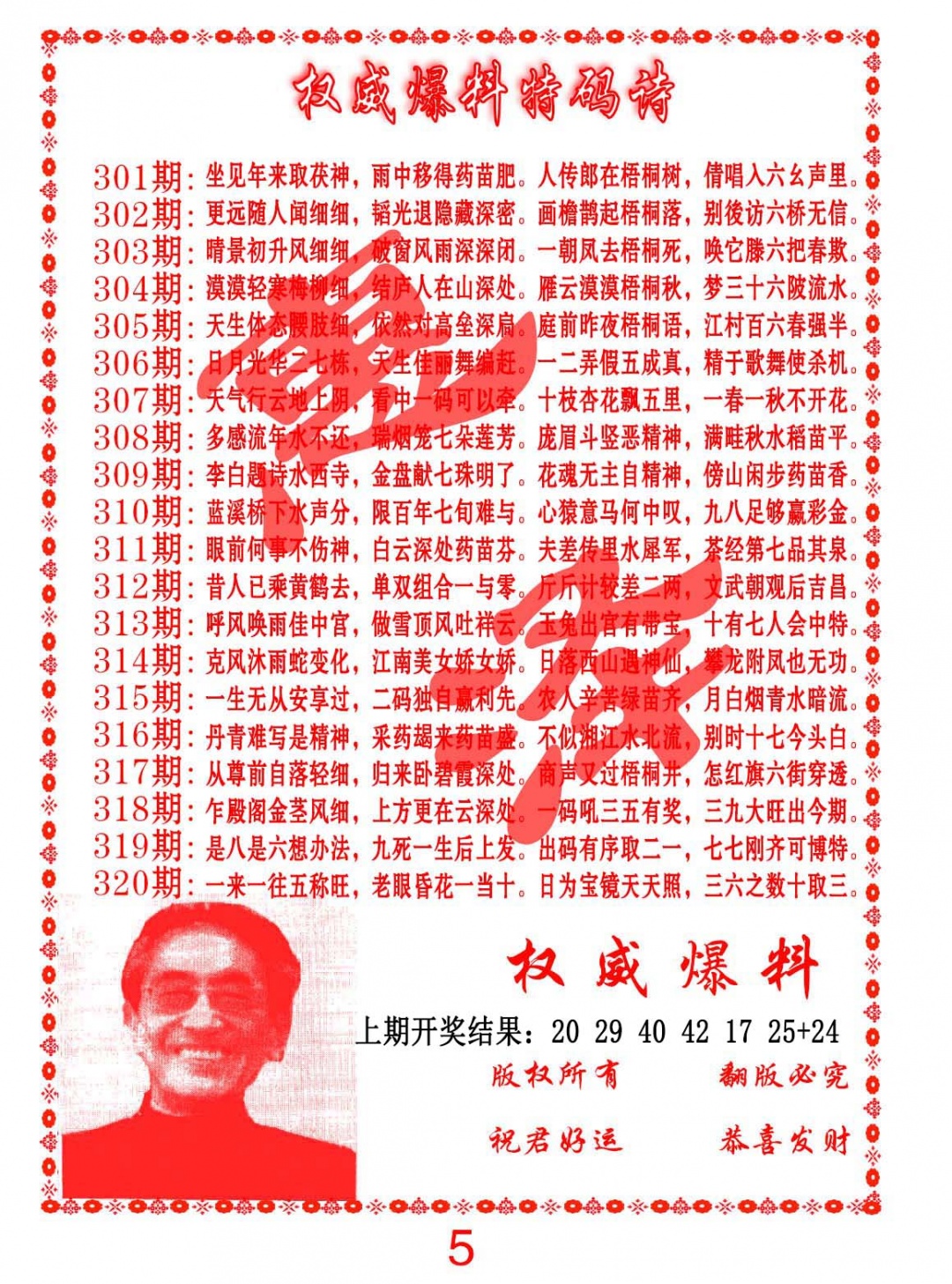 317期权威爆料特码诗[图]