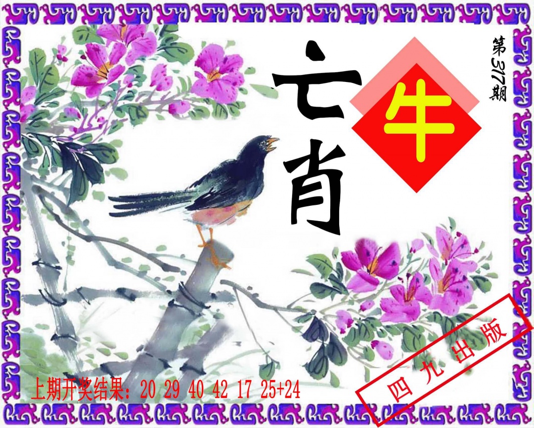 317期神鸟版[图]