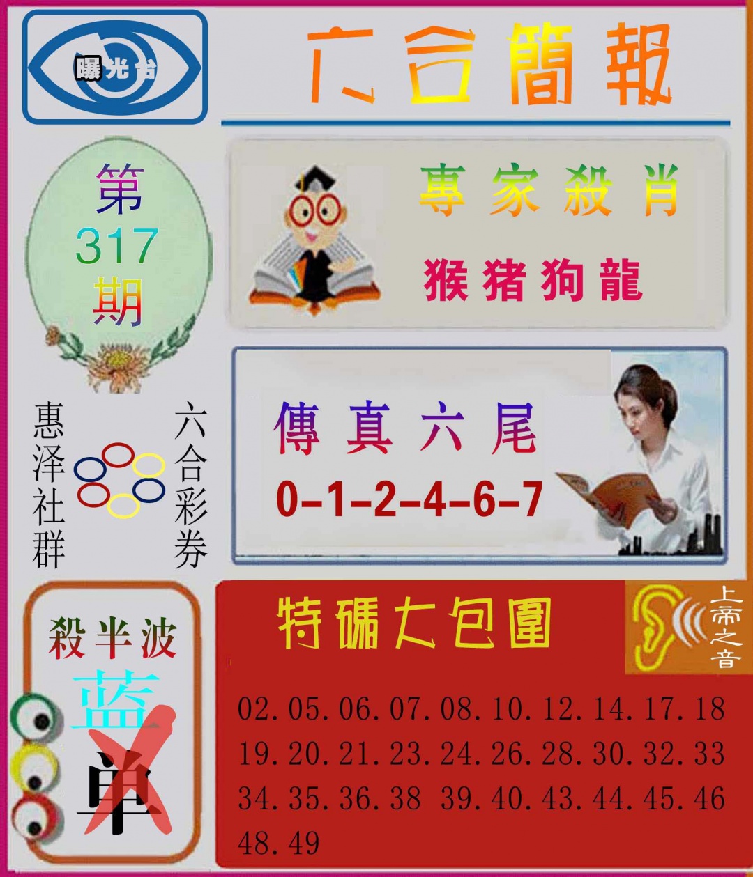 317期六合简报[图]