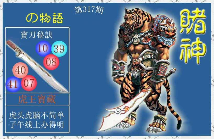317期赌神虎报[图]