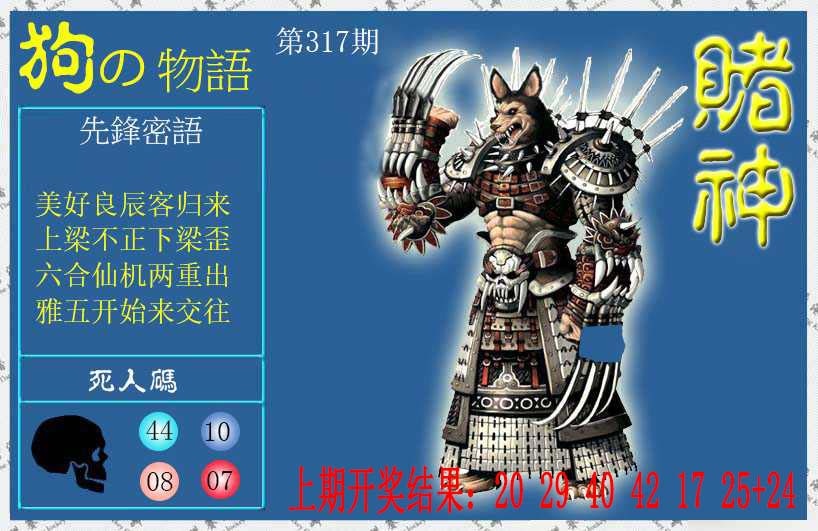 317期赌神狗报[图]