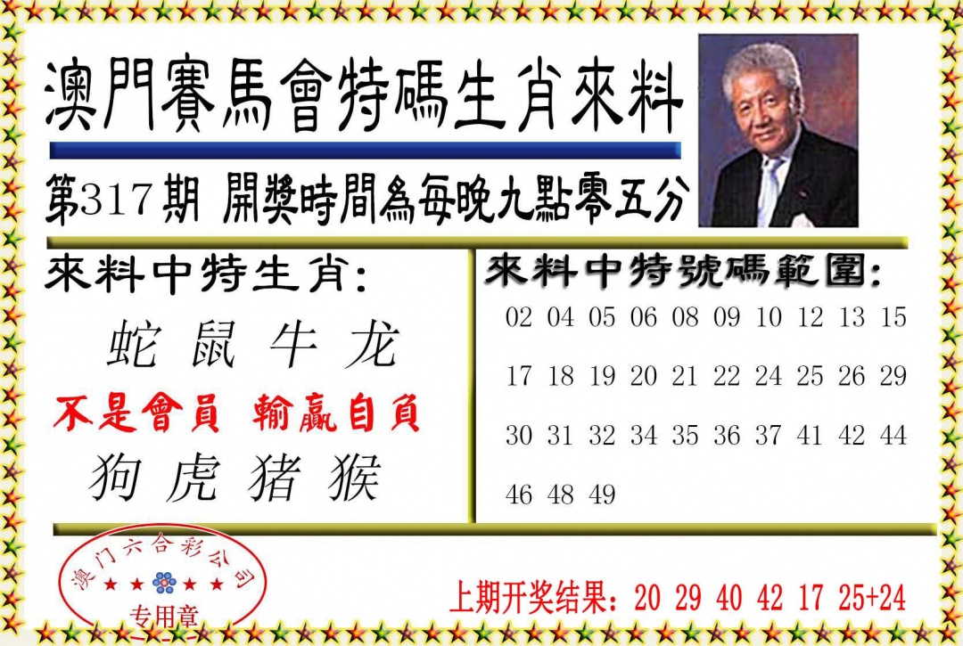 317期特码生肖来料[图]