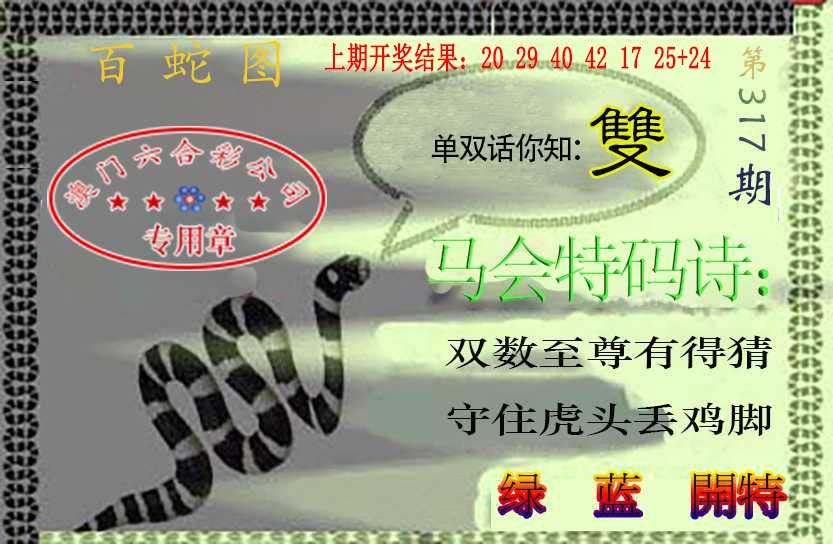 317期百蛇图[图]
