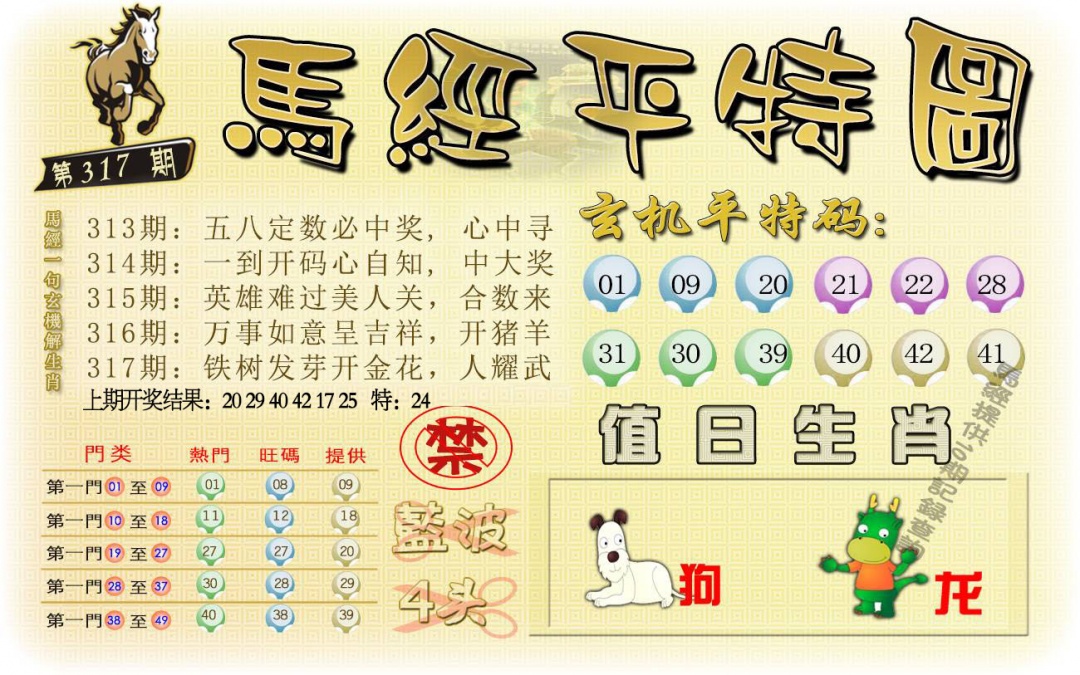 317期马经平特图[图]