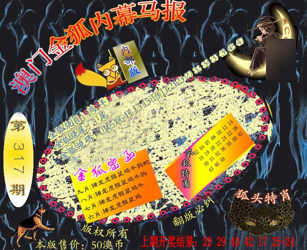 317期六合鬼王[图]