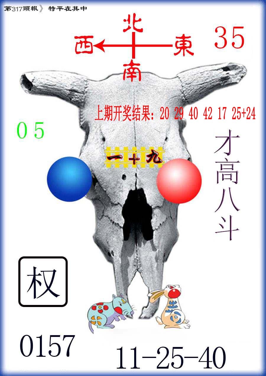 317期牛头报[图]