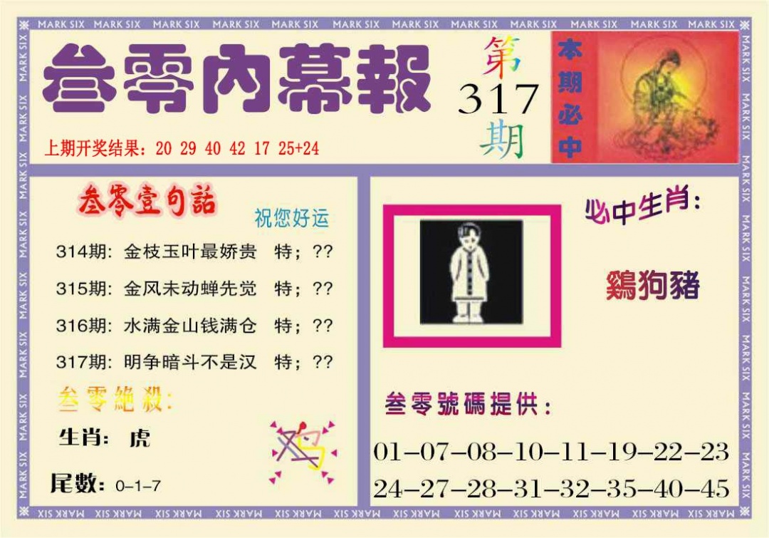 317期叁零内幕报[图]