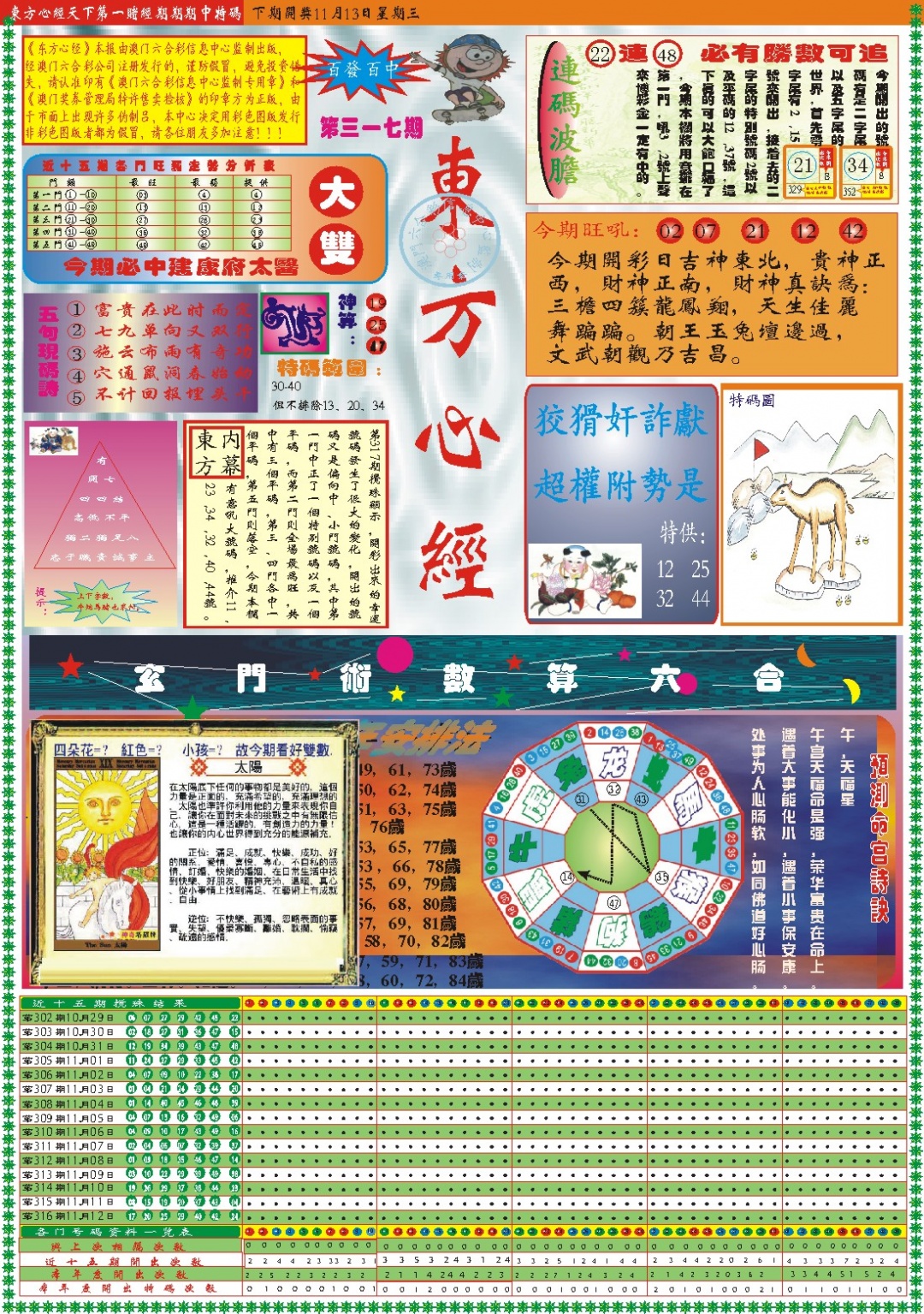 317期东.方.心.经A[图]