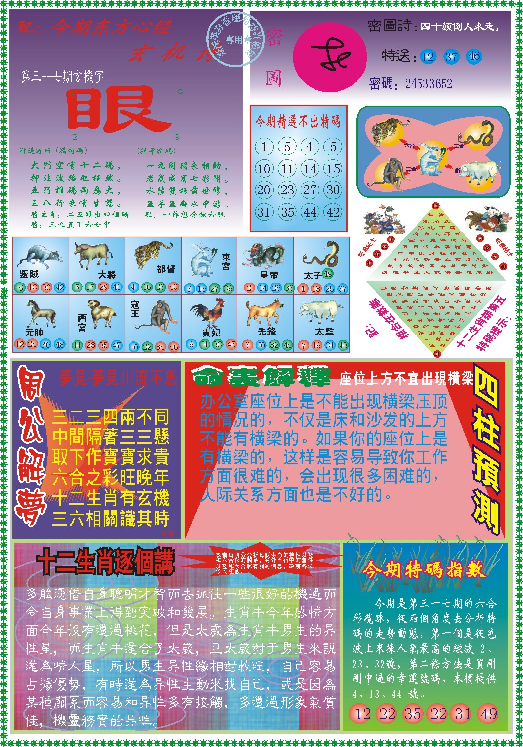 317期东.方.心.经B[图]