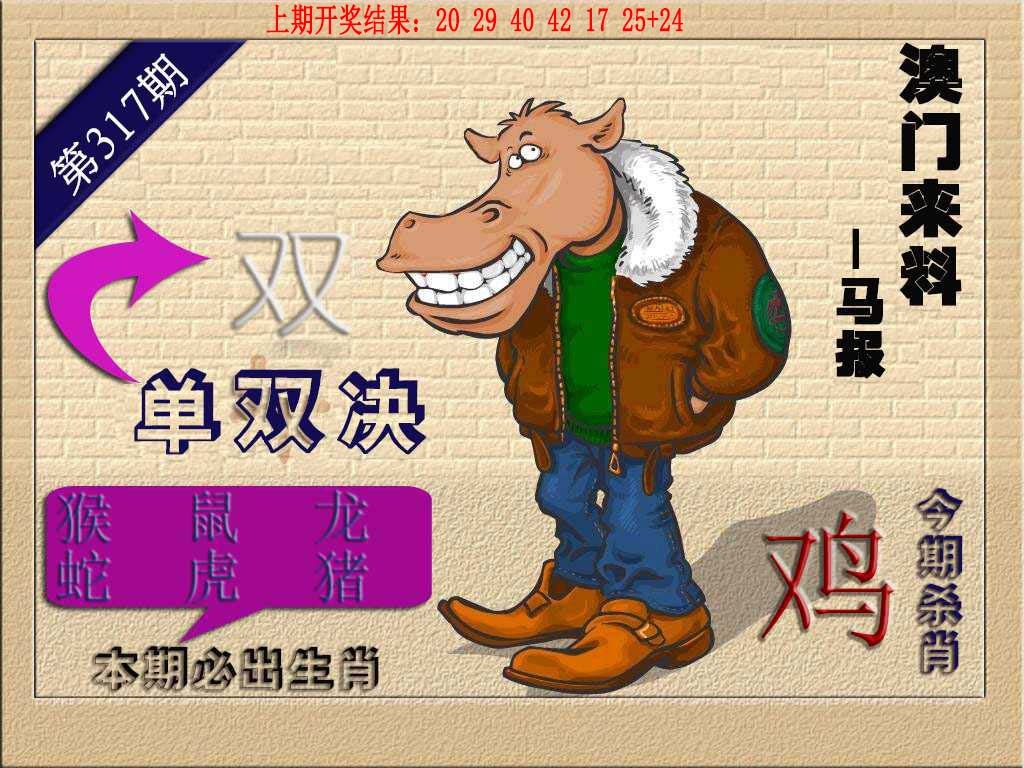 317期(来料)马报[图]