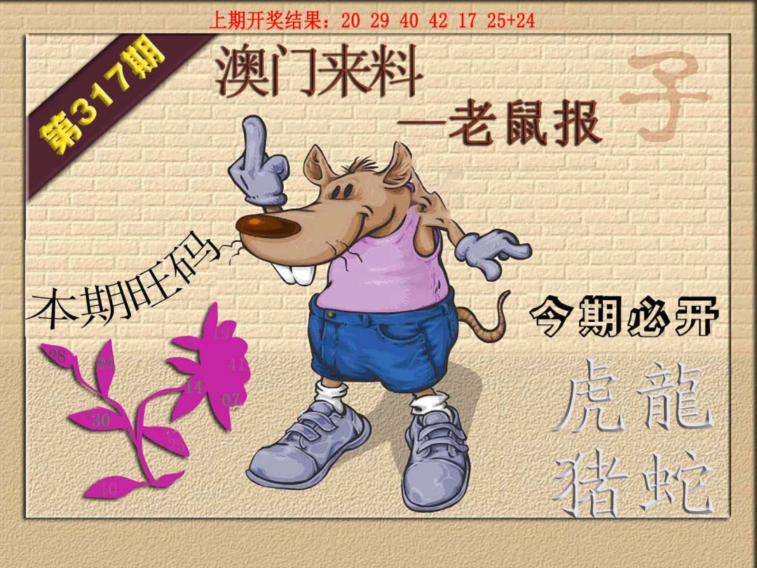 317期(来料)鼠报[图]