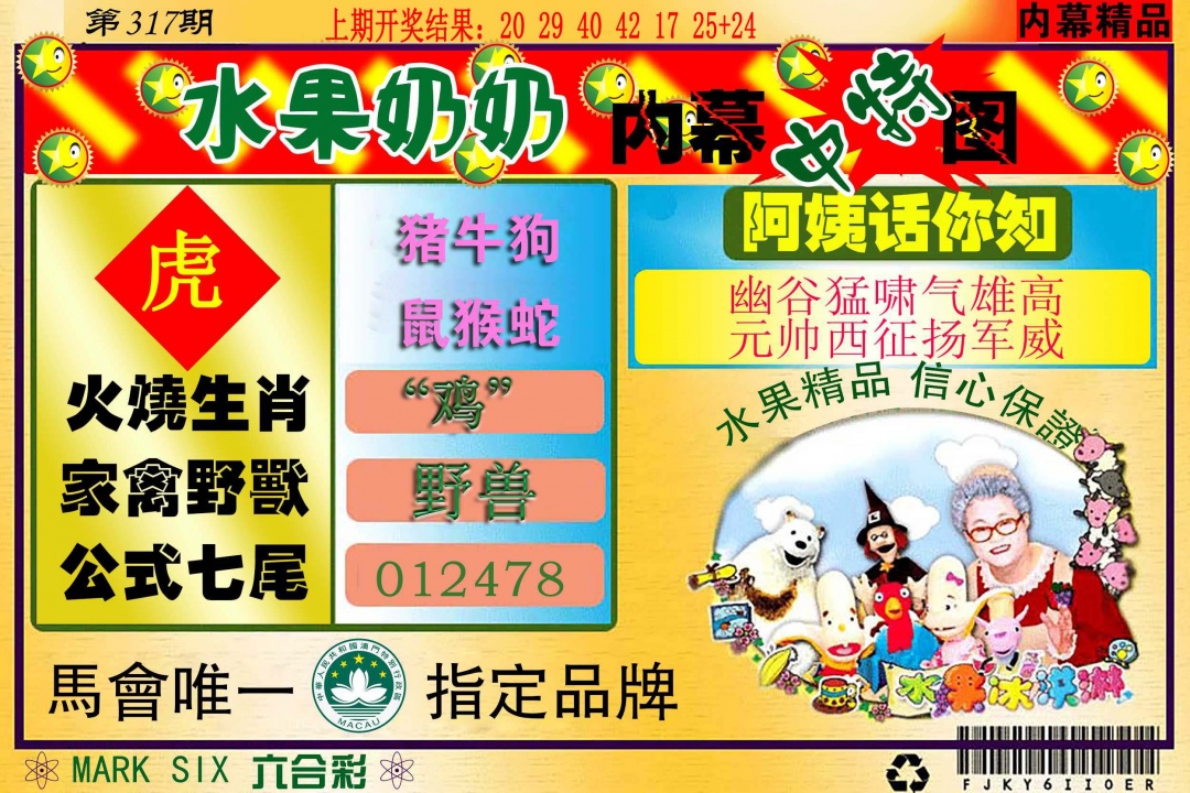 317期水果报[图]