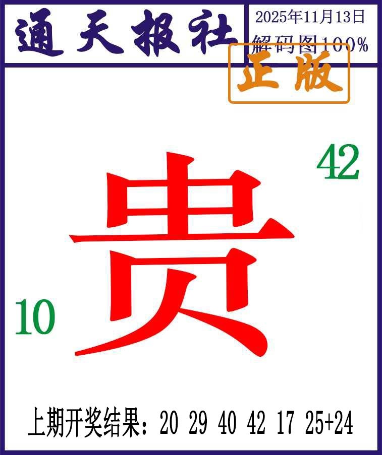 317期通天报解码图[图]