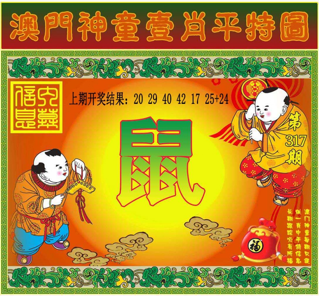 317期一肖平特图[图]