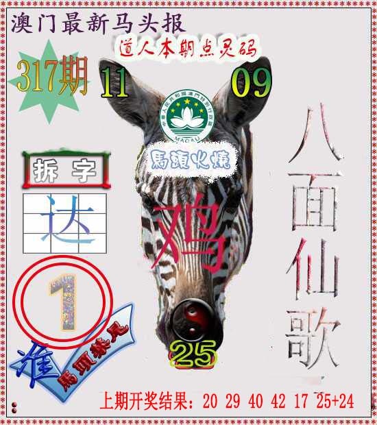 317期马头报[图]