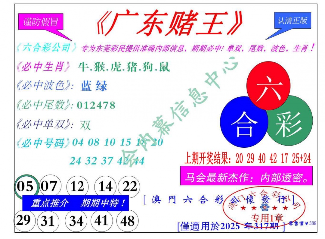 317期广东赌王[图]