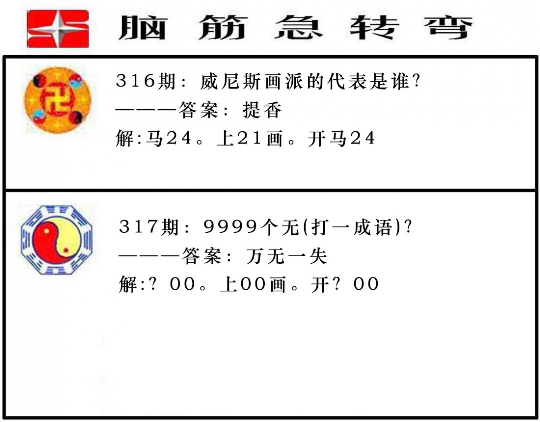 317期脑筋急转弯[图]