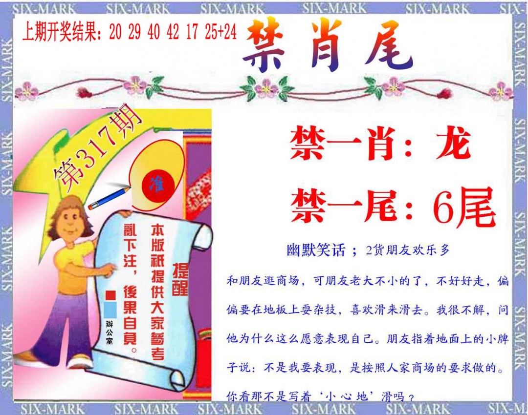 317期精准<禁肖尾>[图]