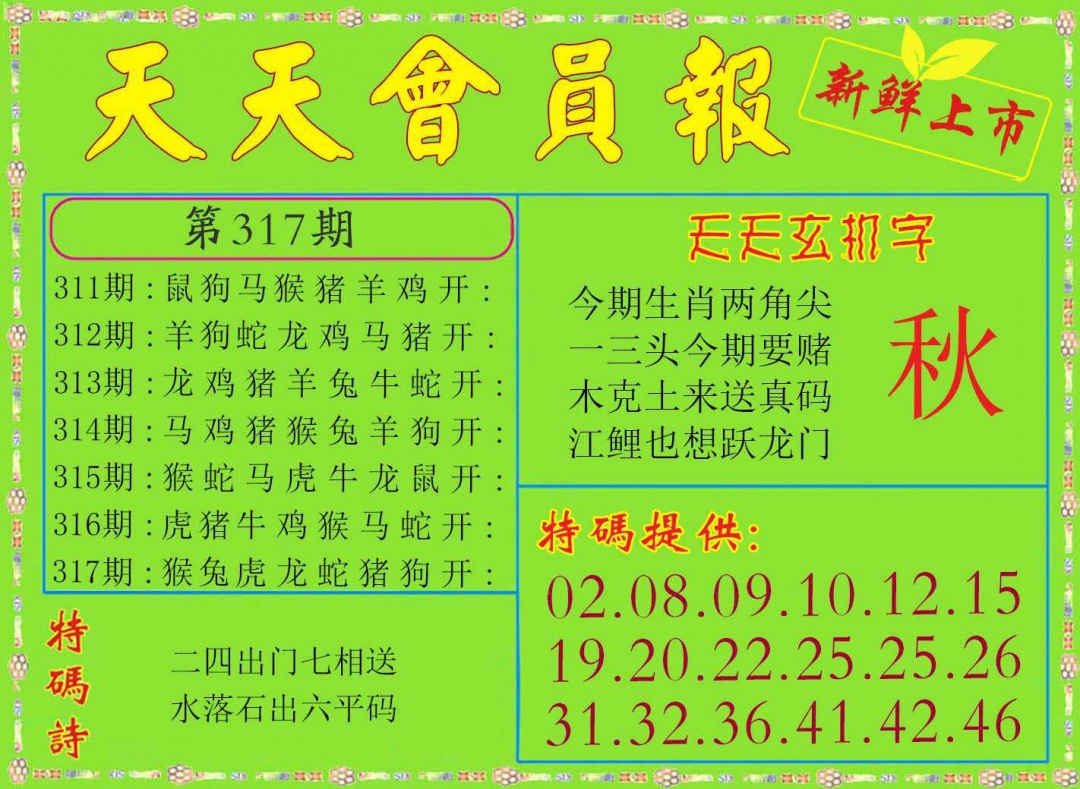 317期天天会员报[图]