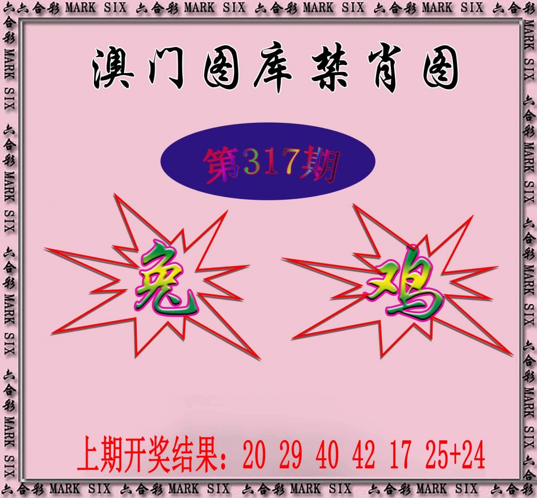 317期统一禁肖图[图]