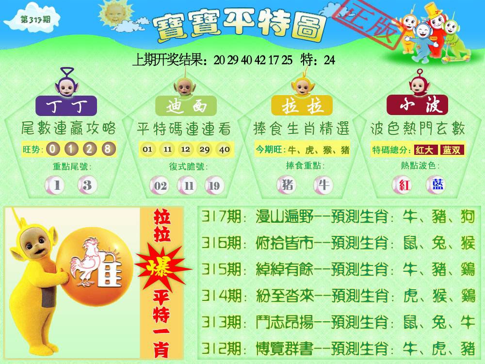 317期天线宝宝平特图[图]