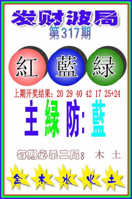 317期发财波局[图]