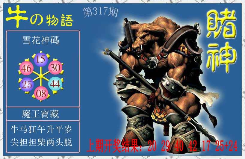 317期赌神牛报[图]