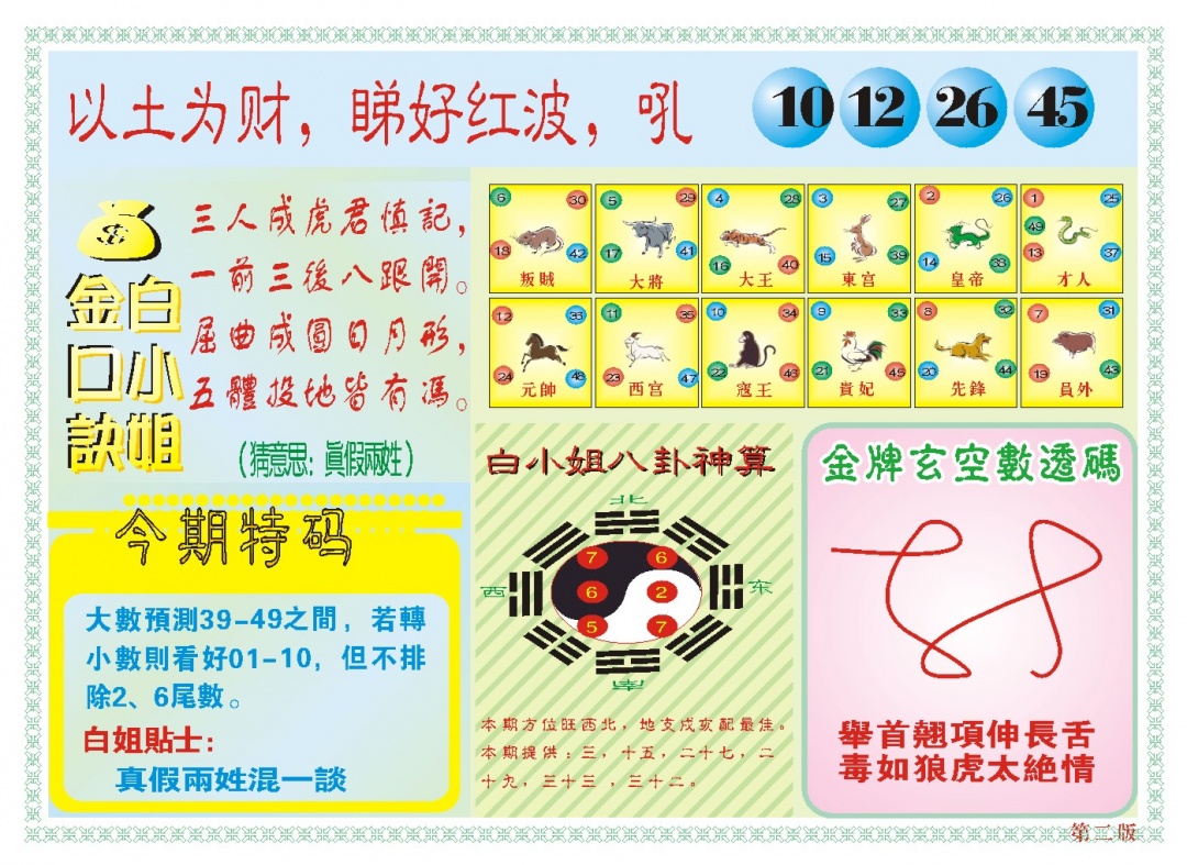 317期白小姐内幕B[图]