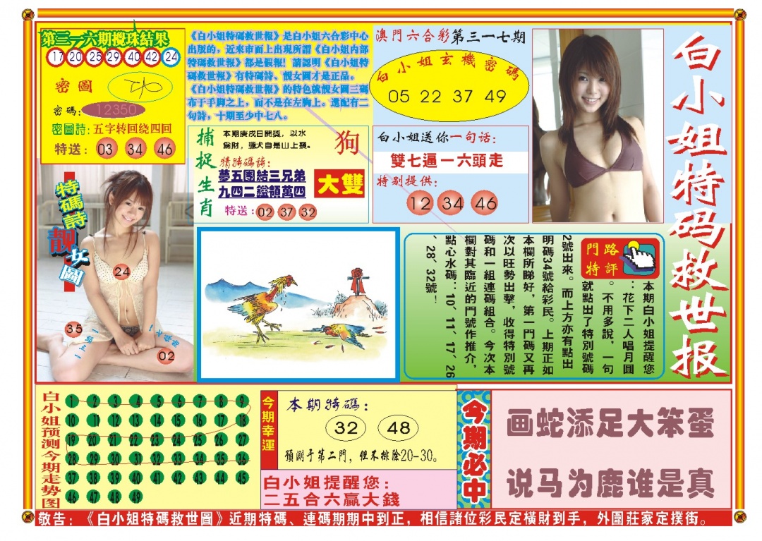 317期白小姐特码救世A[图]