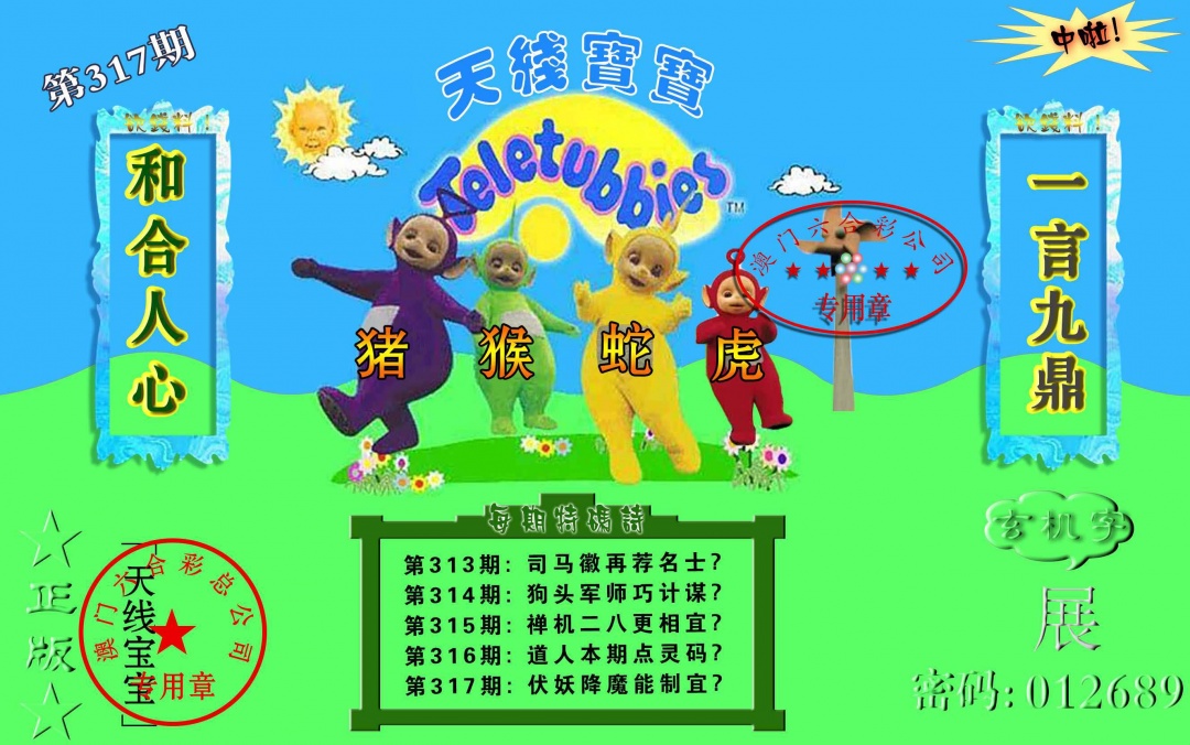 317期宝宝玄机报[图]
