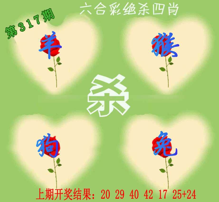 317期赛马会绝杀四肖[图]
