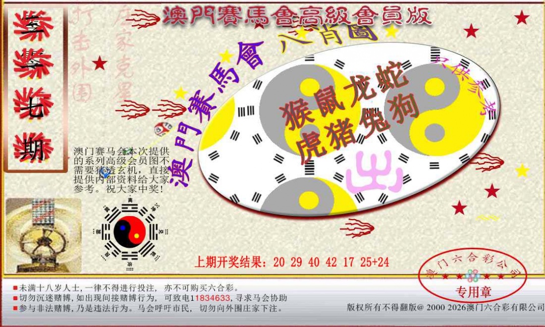 317期赛马会高级八肖图[图]