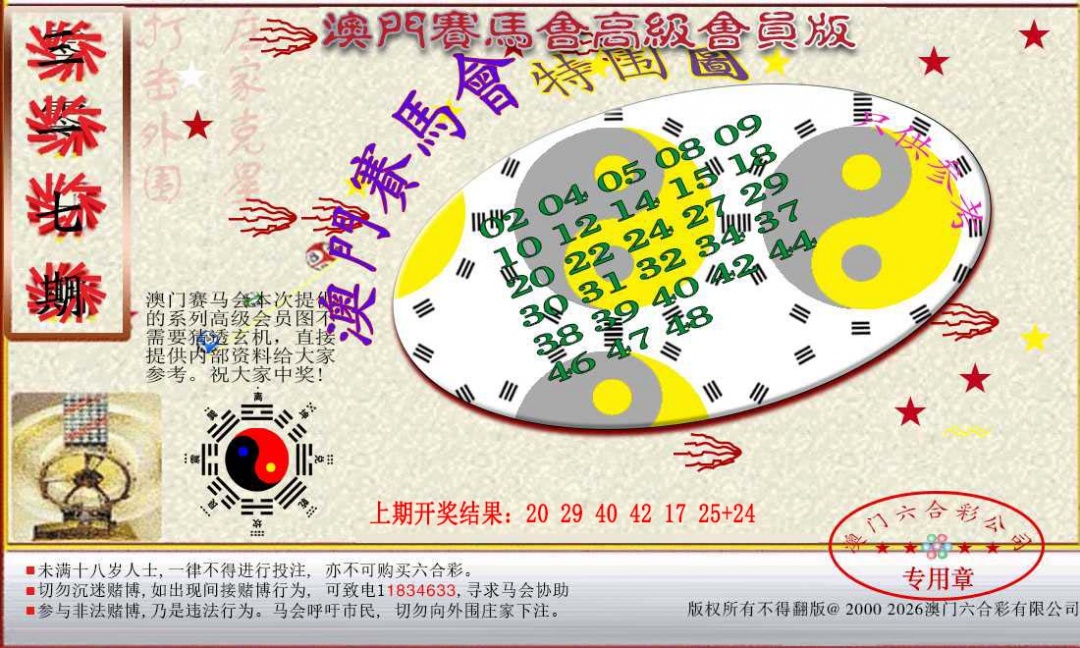 317期赛马会高级特围图[图]