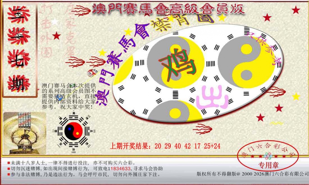 317期赛马会高级禁肖图[图]