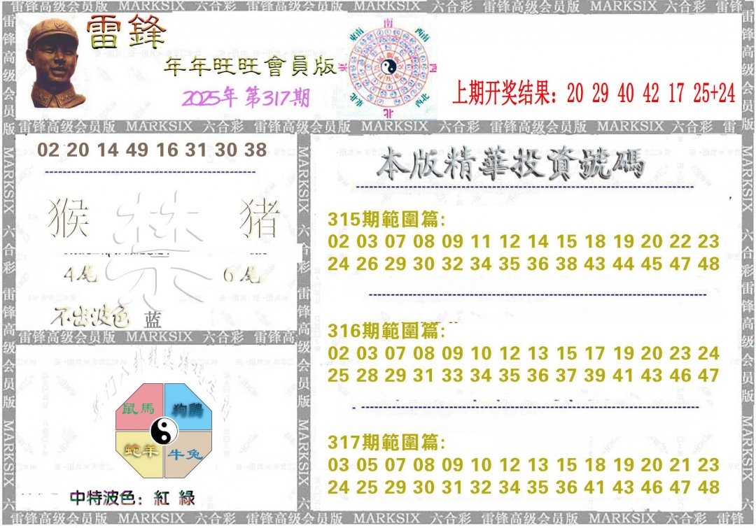 317期雷锋鼠年旺旺版[图]