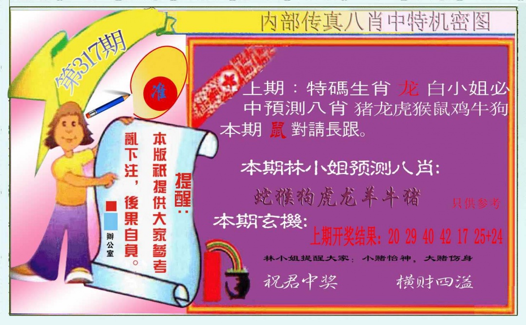 317期八肖中特图[图]