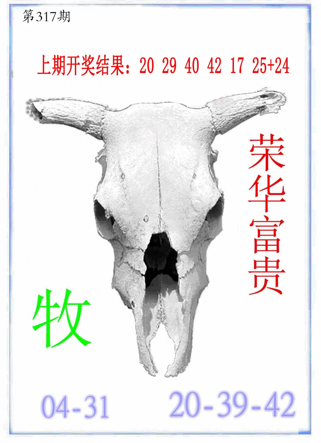 317期牛派牛头报[图]