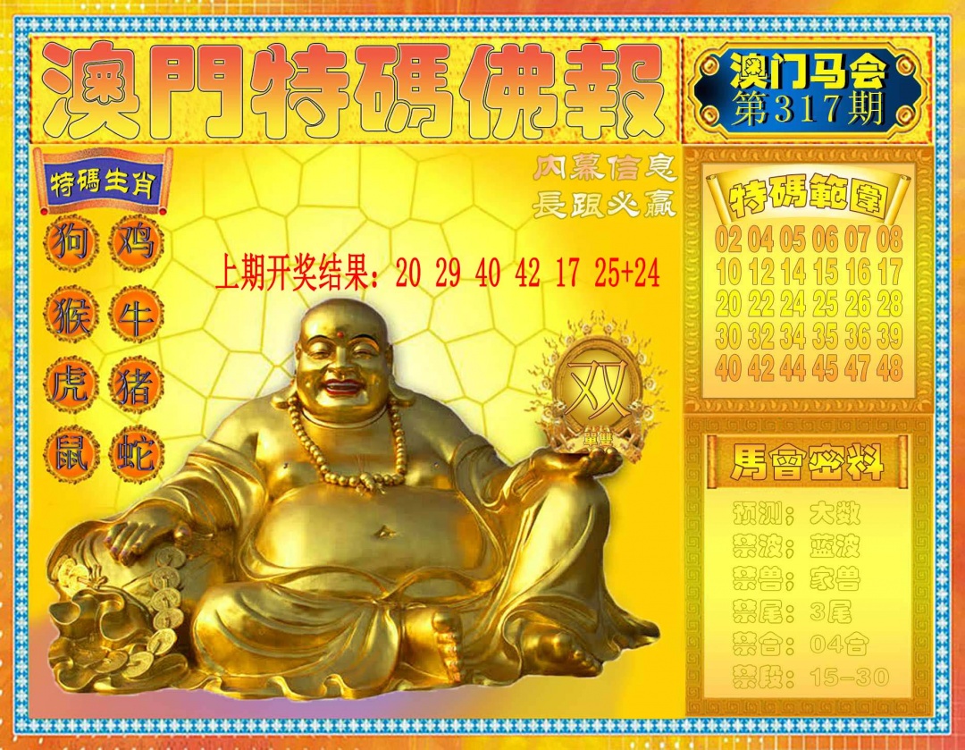 317期特码佛报[图]