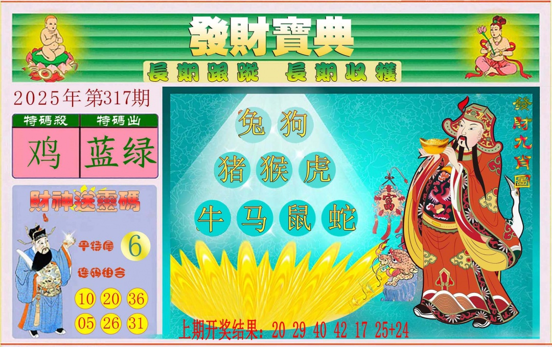 317期发财宝典[图]